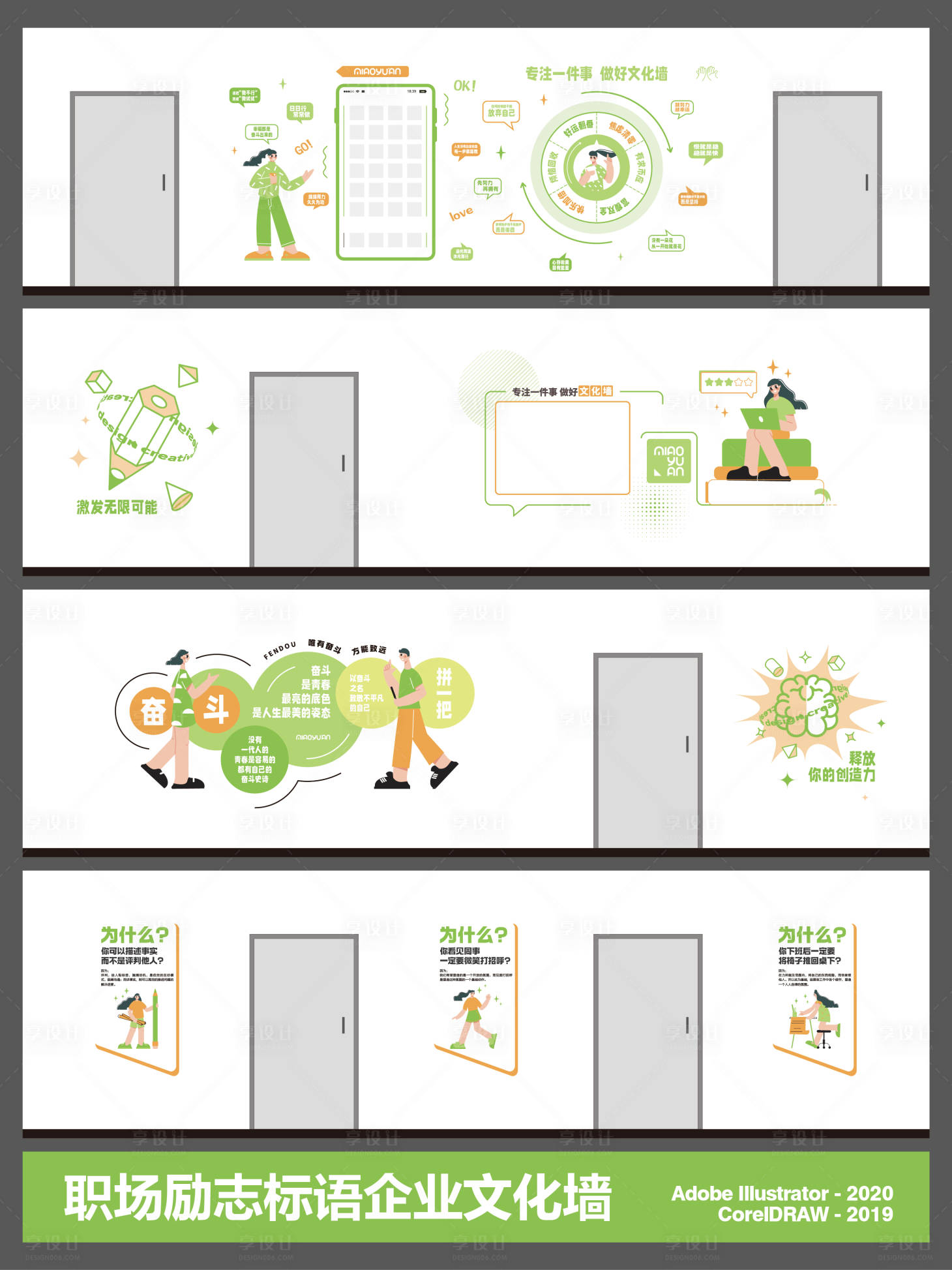 源文件下载【享设计】搜索编号：43080034496598995【企业文化墙设计】