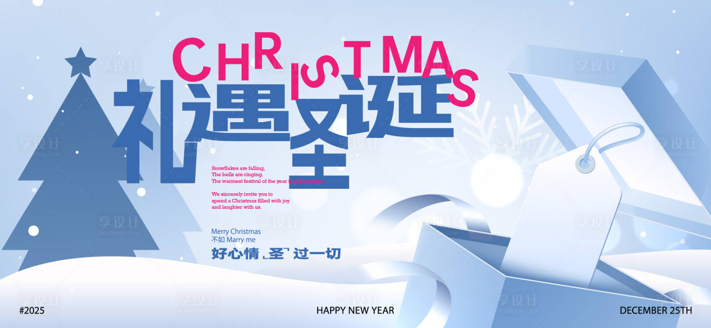 源文件下载【享设计】搜索编号：45440034578379797【圣诞平安夜活动海报】
