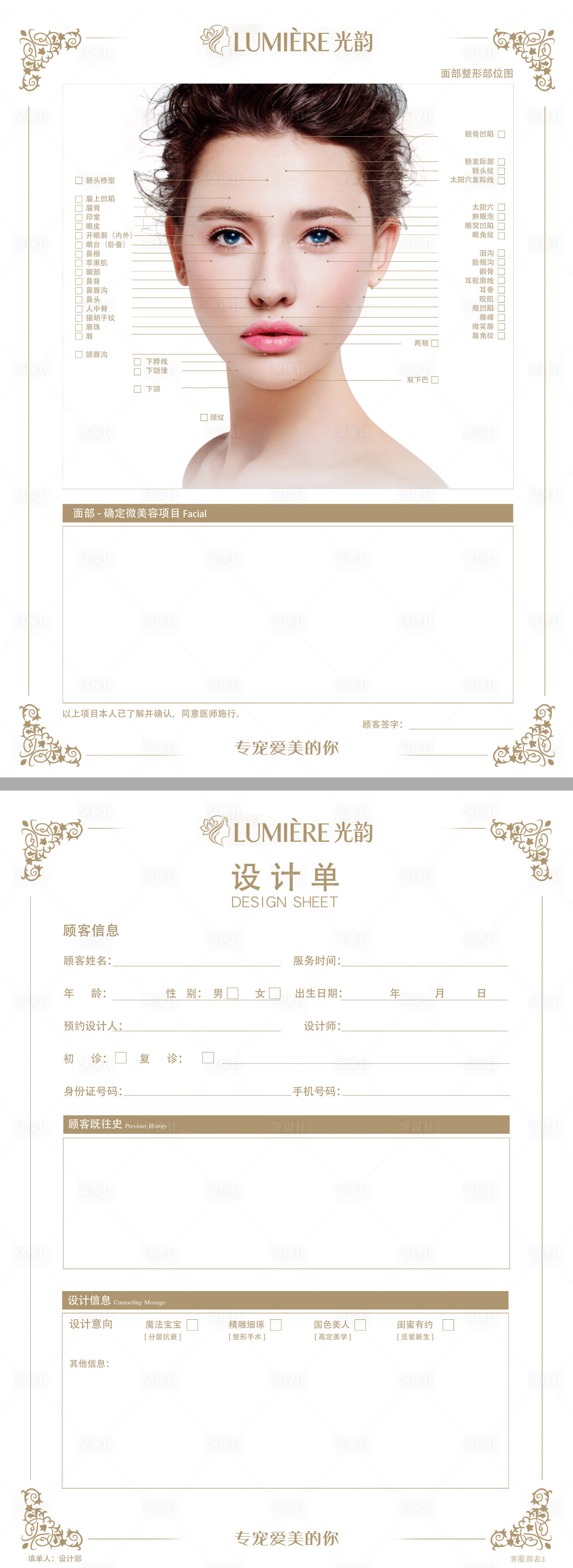 源文件下载【享设计】搜索编号：40240034798297333【医美面诊DM宣传单】