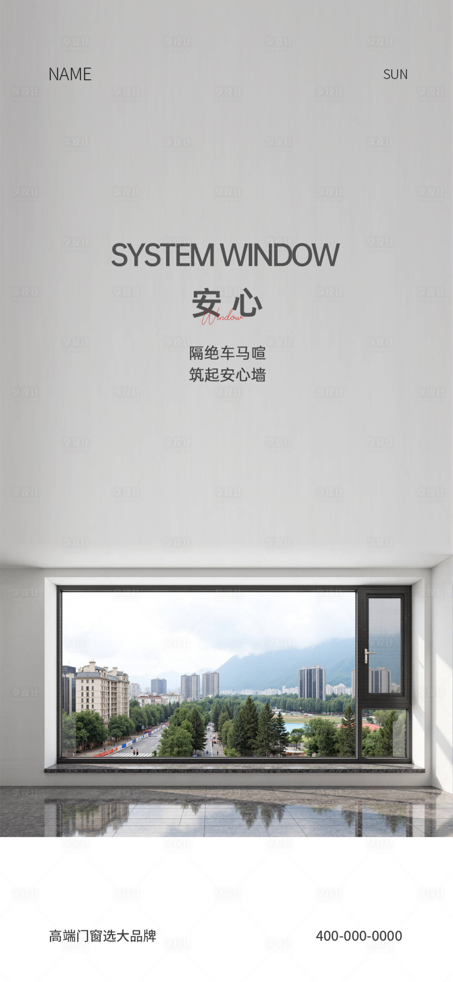 源文件下载【享设计】搜索编号：64750034528742047【门窗早安海报】