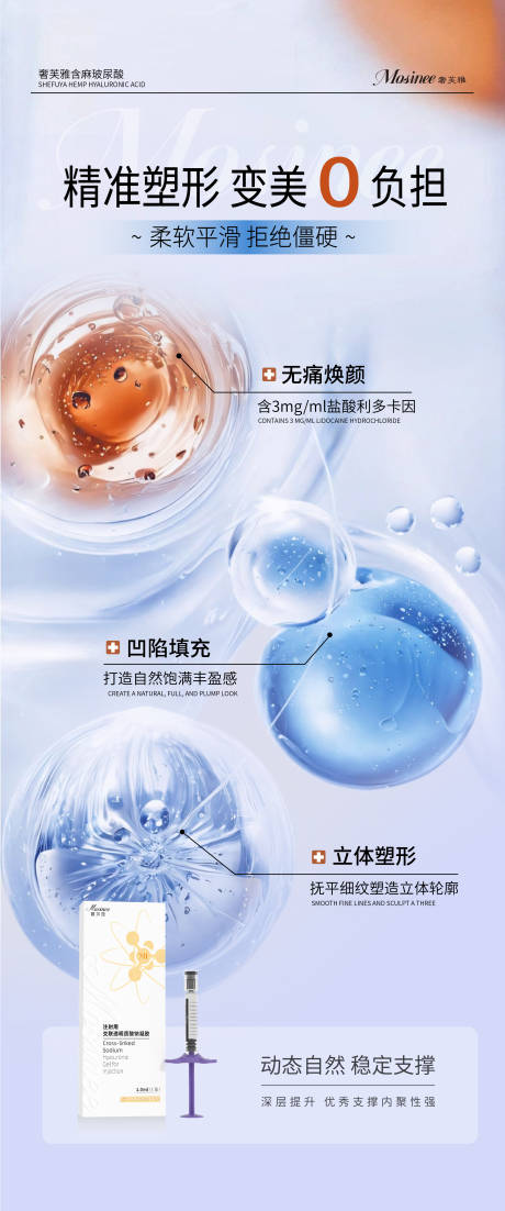 源文件下载【享设计】搜索编号：85550034332654760【医美玻尿酸海报】