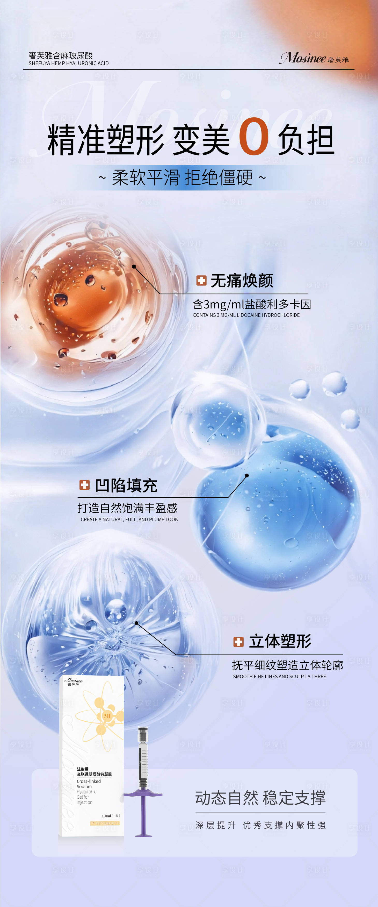 源文件下载【享设计】搜索编号：85550034332654760【医美玻尿酸海报】
