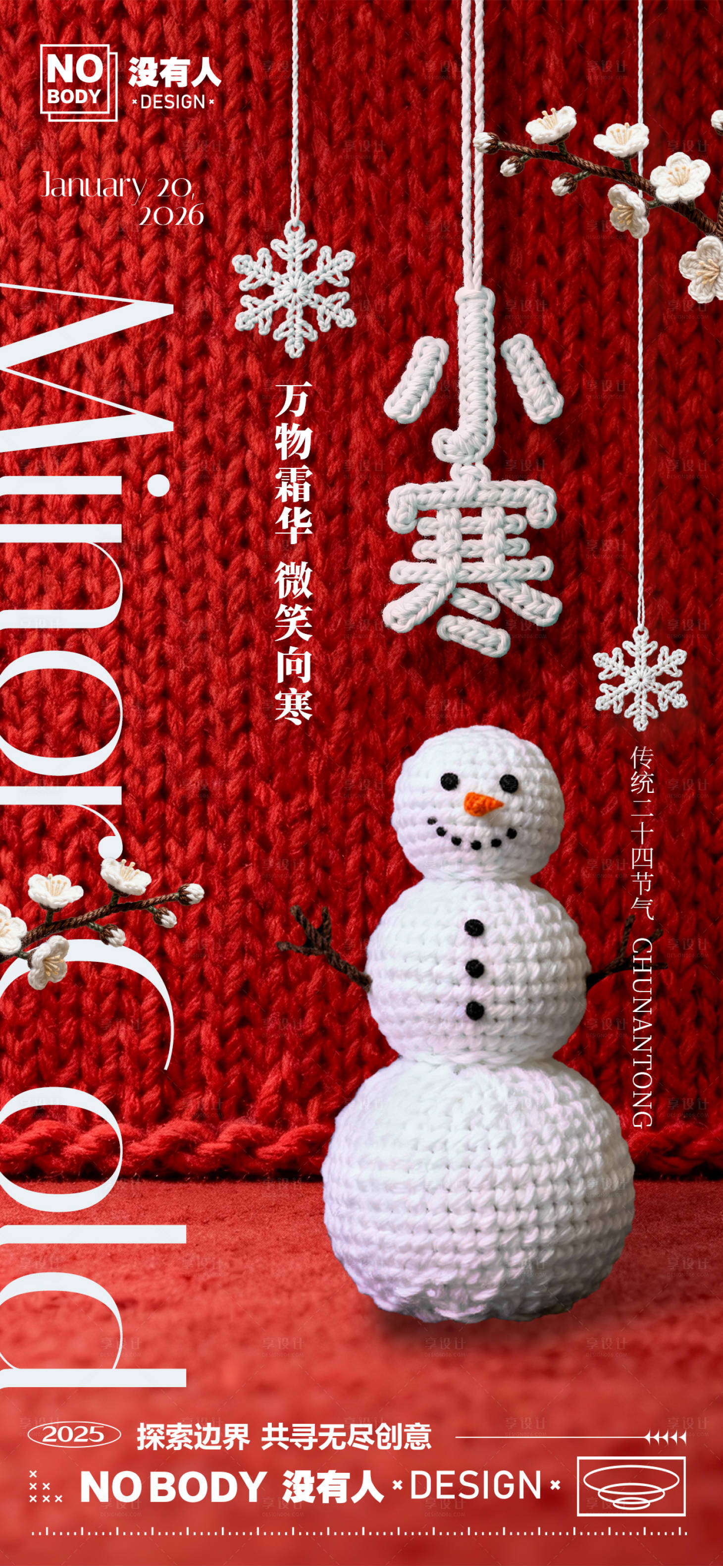源文件下载【享设计】搜索编号：58830034773729721【小寒毛线产品合成海报】