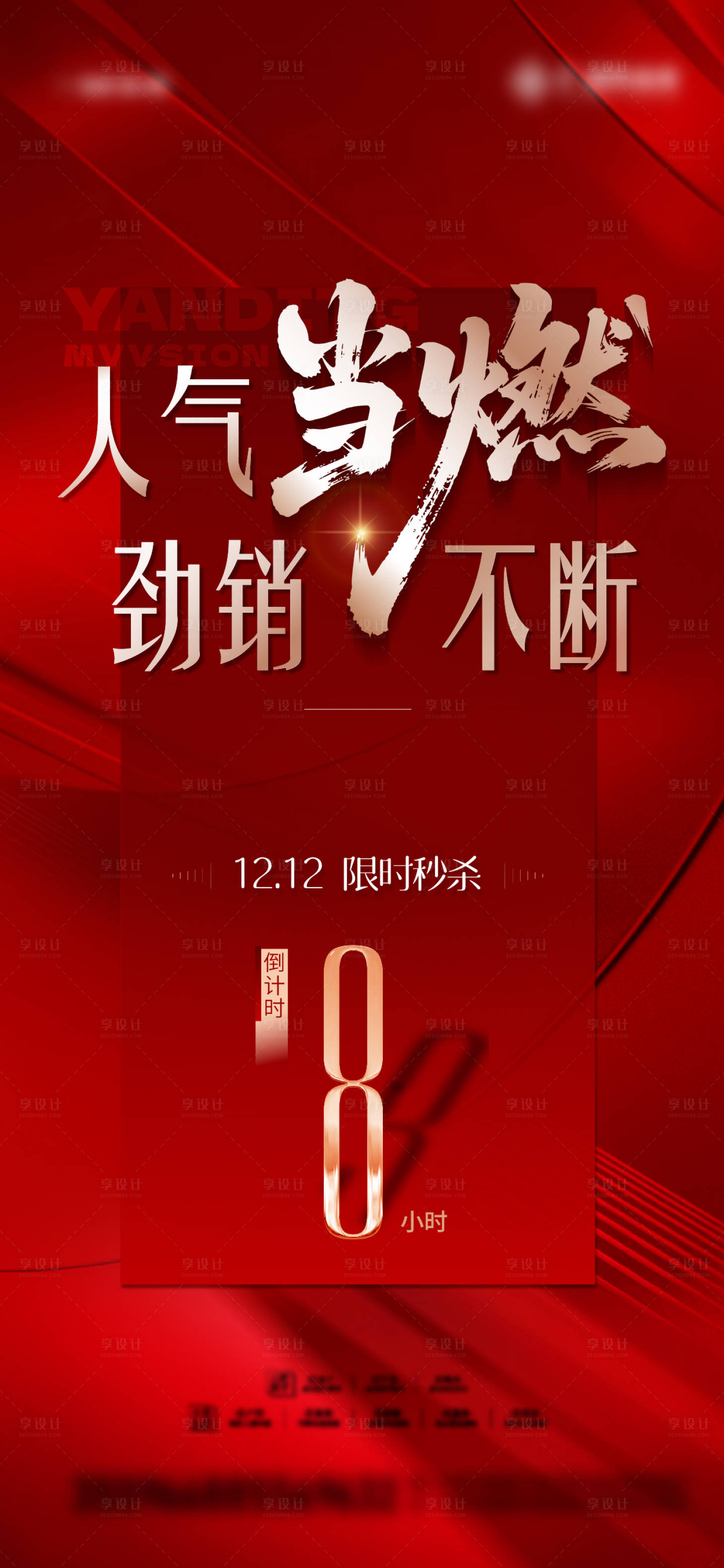 源文件下载【享设计】搜索编号：96010034698678913【地产喜报倒计时海报】