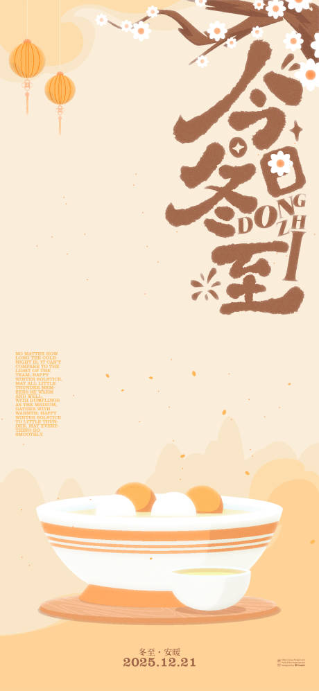 源文件下载【享设计】搜索编号：18250034359325648【冬至海报】