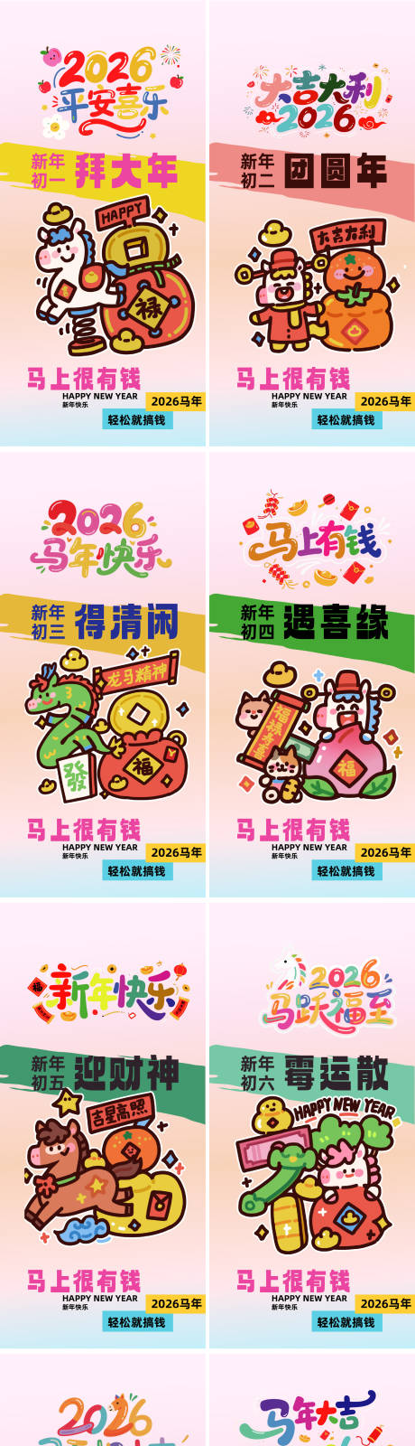 源文件下载【享设计】搜索编号：33340034708915922【春节马年卡通系列习俗海报】