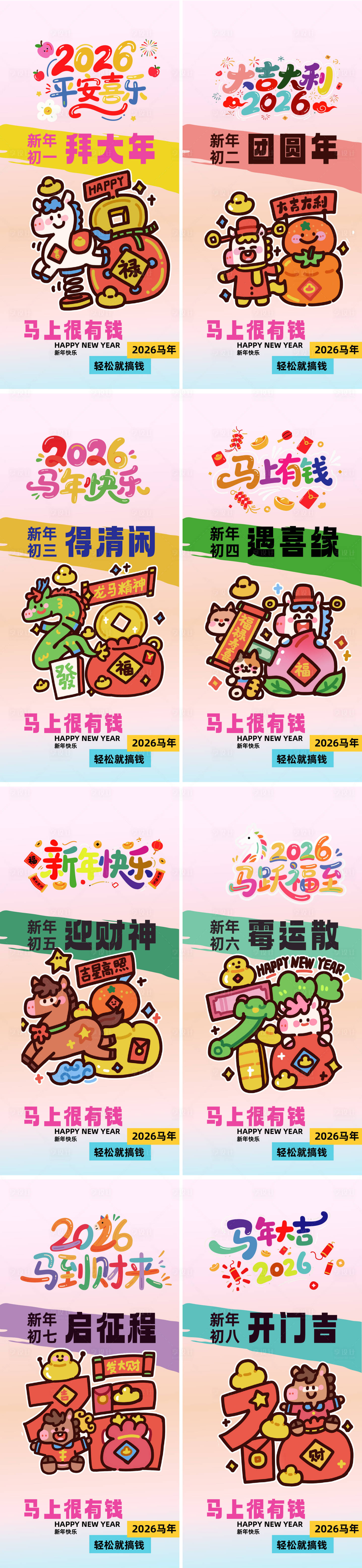 源文件下載【享設計】搜索編號：33340034708915922【春節馬年卡通系列習俗海報】