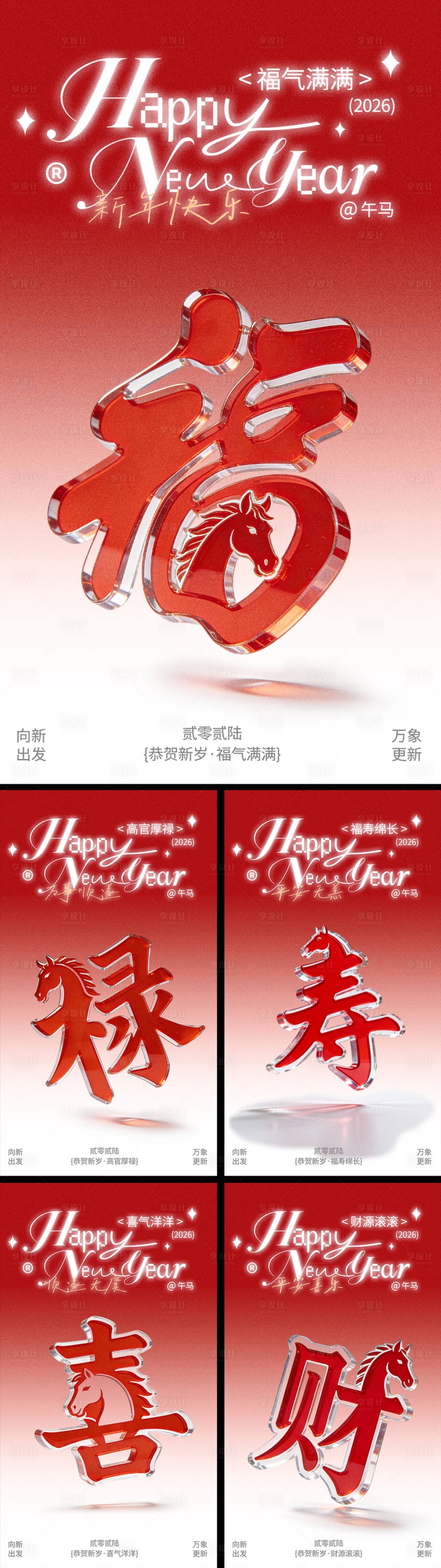 源文件下载【享设计】搜索编号：38430034730848715【元旦祝福创意新年海报新潮时尚新年海报】