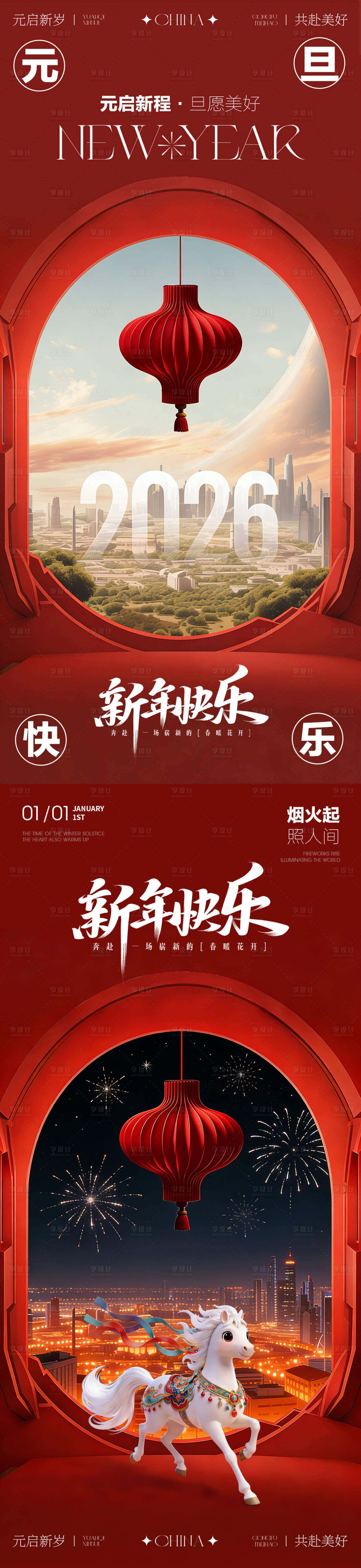 源文件下载【享设计】搜索编号：63990034667706835【2026年元旦海报】