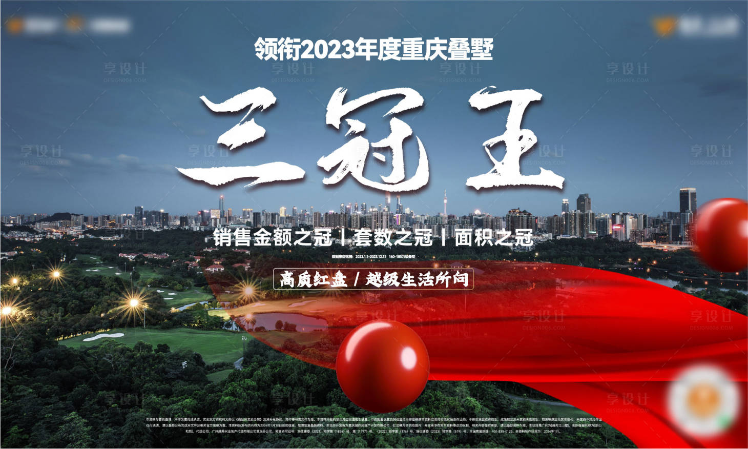 源文件下載【享設計】搜索編號：57860034289857822【地產品牌主畫面】