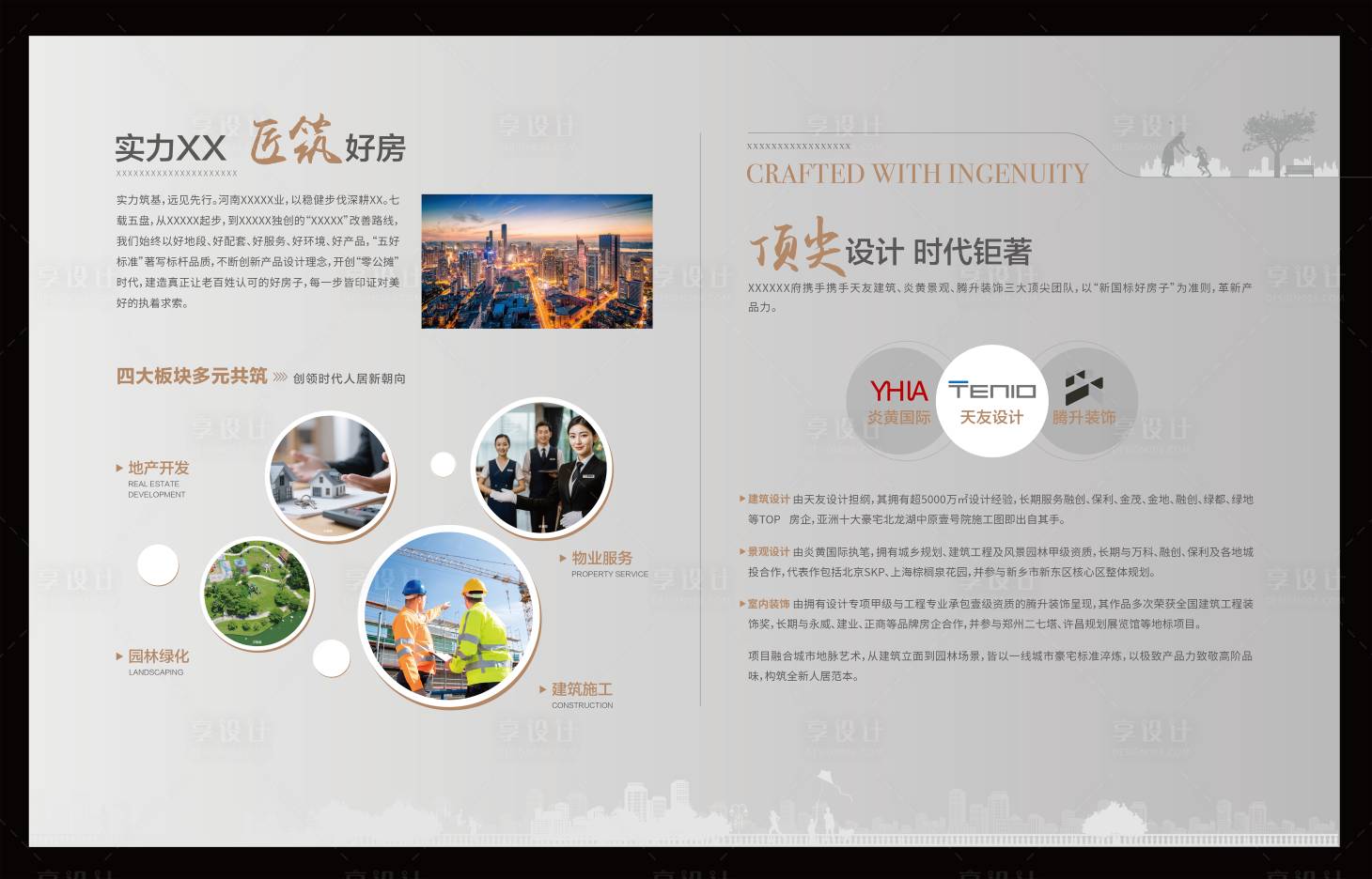 源文件下载【享设计】搜索编号：86190034638632844【地产品牌文化墙】