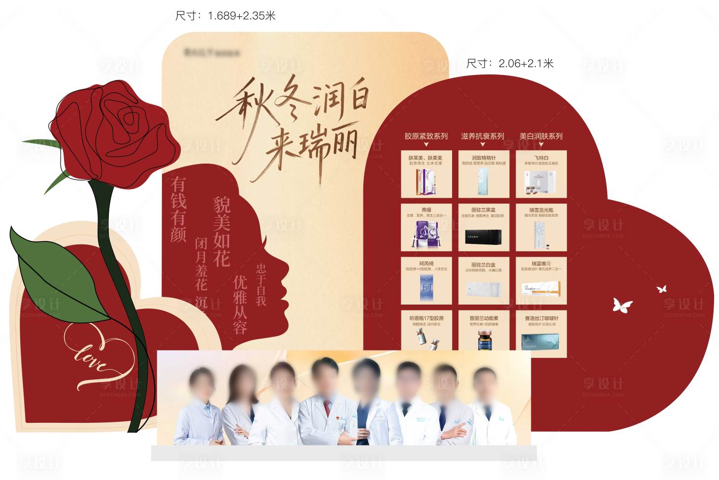 源文件下载【享设计】搜索编号：95120034739767649【医美活动院内美陈】