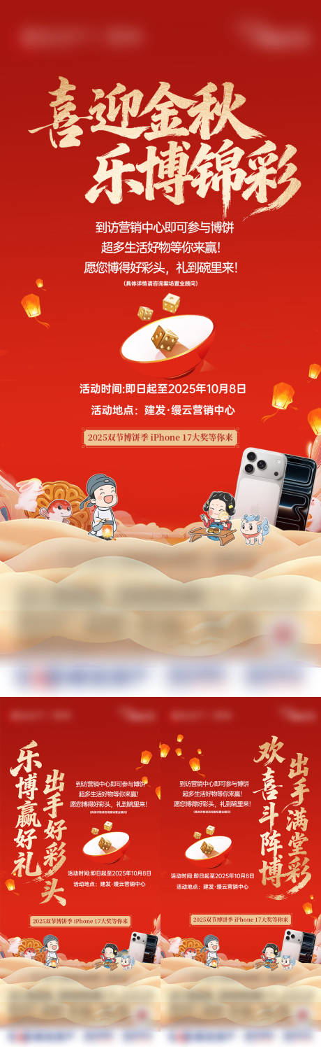 源文件下载【享设计】搜索编号：90800034326429367【中秋中式博饼系列】