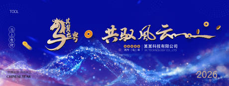 源文件下載【享設計】搜索編號：10930034489166664【2026馬年背景板】