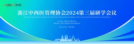 源文件下载【享设计】搜索编号：77680034335452223【中西医研学会议主视觉】