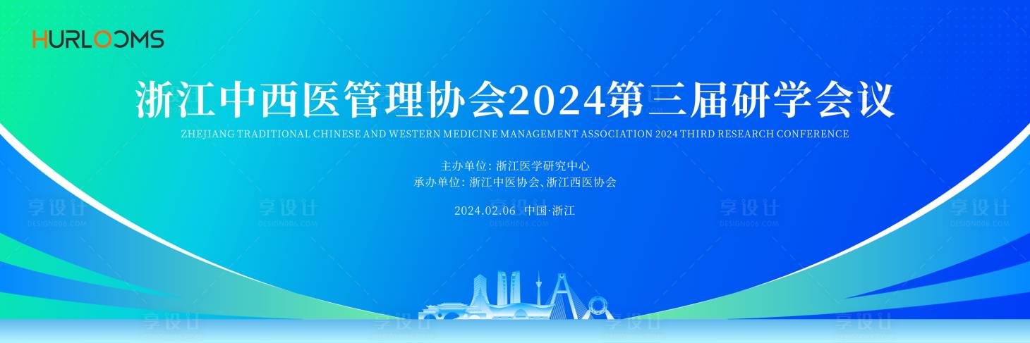 源文件下载【享设计】搜索编号：77680034335452223【中西医研学会议主视觉】