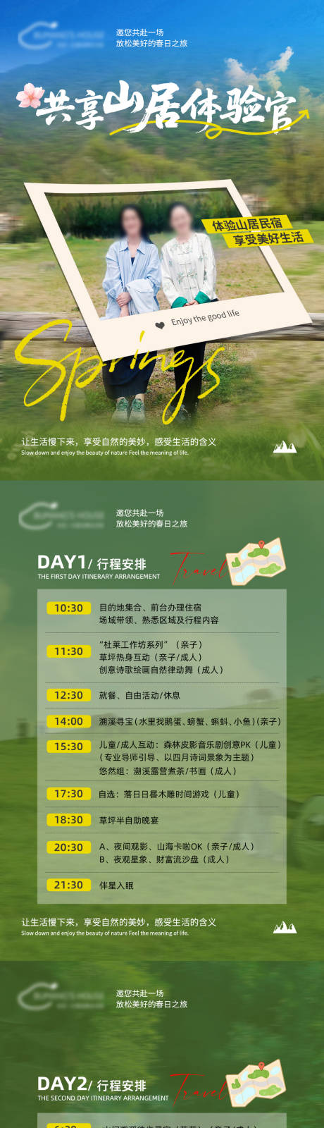 源文件下载【享设计】搜索编号：83970034788959734【旅游露营活动宣传行程海报】