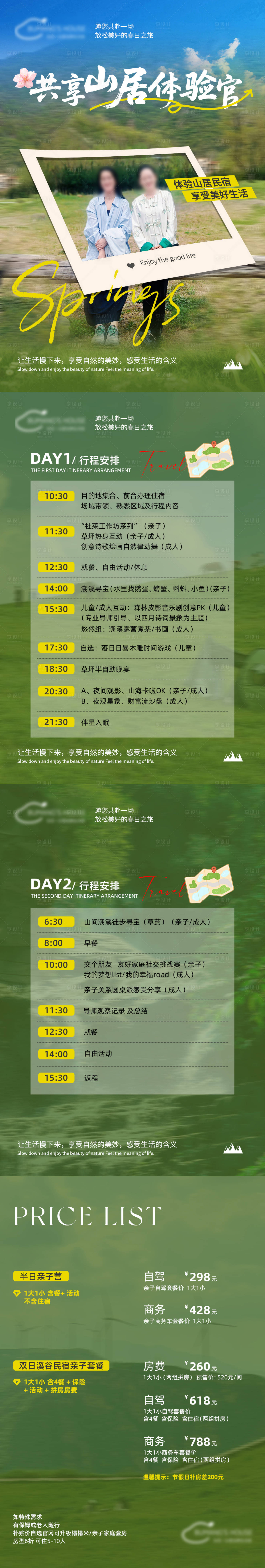 源文件下载【享设计】搜索编号：83970034788959734【旅游露营活动宣传行程海报】