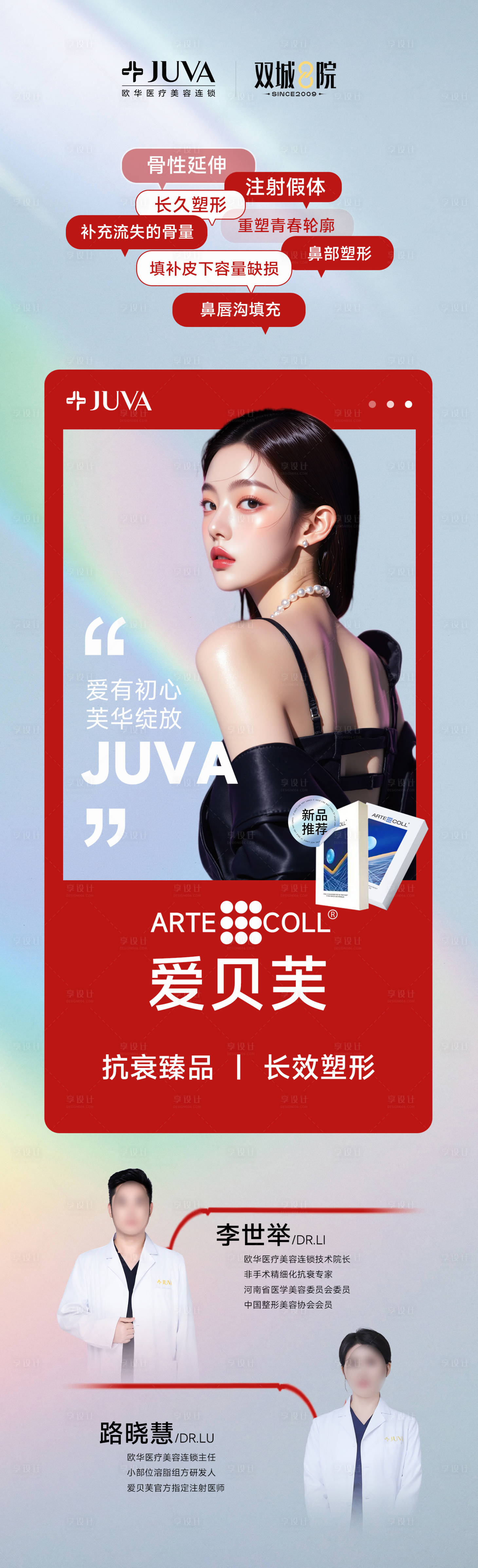 源文件下载【享设计】搜索编号：28900034554726072【医美爱贝芙】