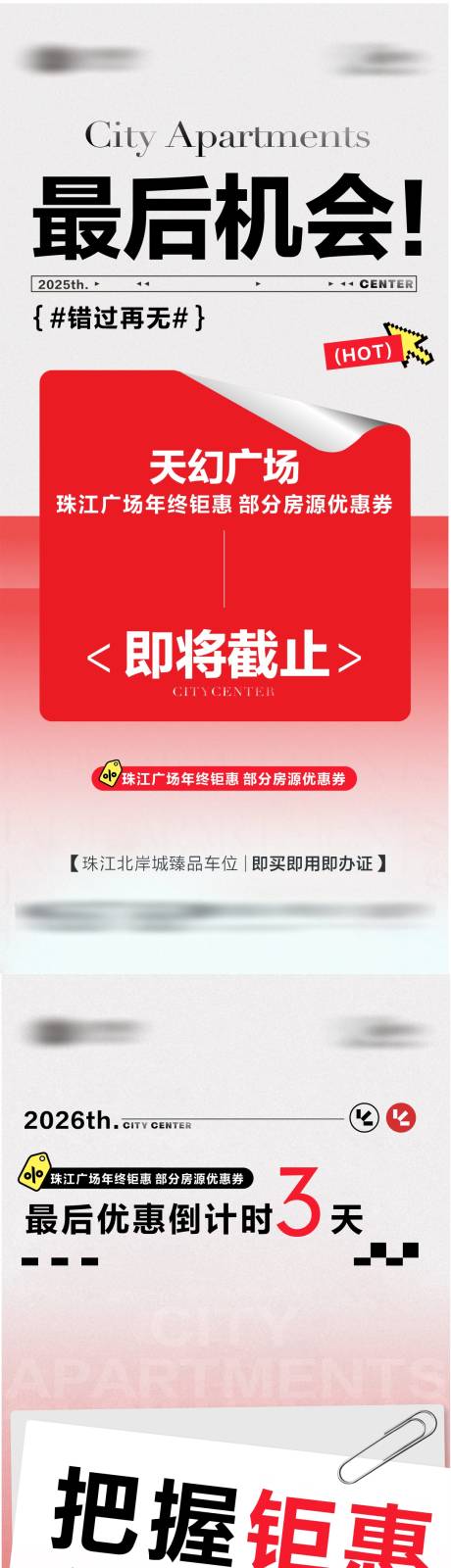 源文件下载【享设计】搜索编号：99850034419087167【地产热销大字报钜惠冲刺系列海报】
