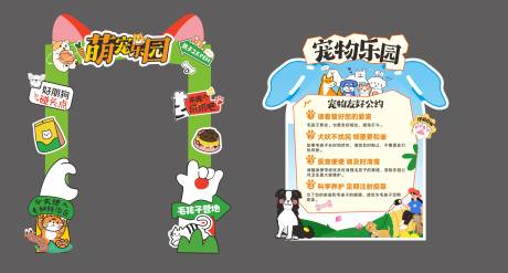 源文件下载【享设计】搜索编号：45920034778883149【创意宠物主题美陈】