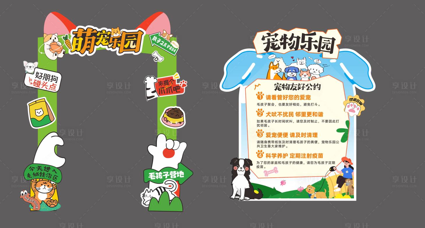 源文件下载【享设计】搜索编号：45920034778883149【创意宠物主题美陈】