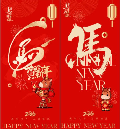 源文件下载【享设计】搜索编号：73360034676933060【2026马年新年元旦宣传海报】