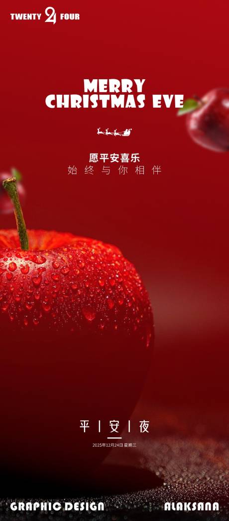 源文件下载【享设计】搜索编号：97580034674863823【平安夜海报】