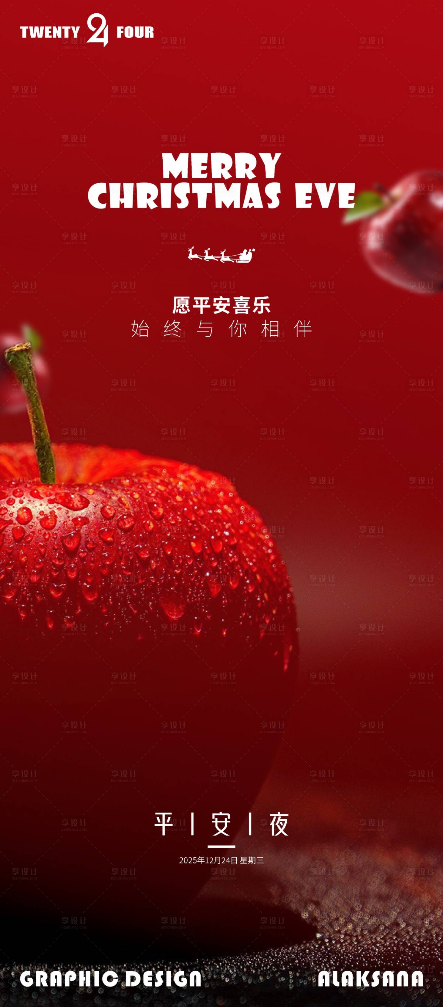 源文件下载【享设计】搜索编号：97580034674863823【平安夜海报】