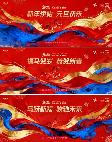 源文件下载【享设计】搜索编号：98640034630991724【马年2026元旦春节国潮水墨背景板】