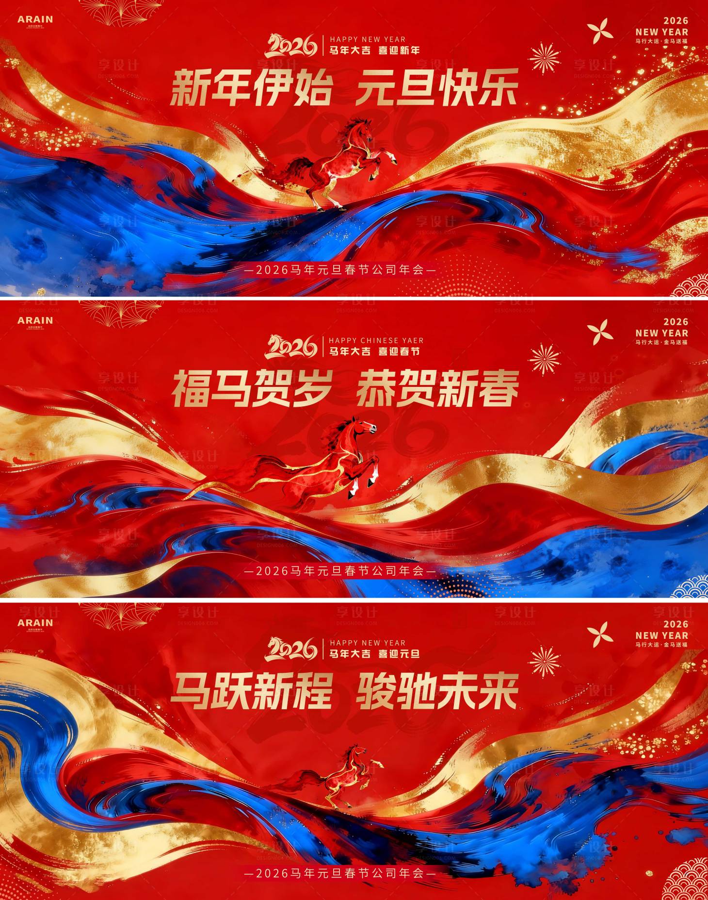 源文件下载【享设计】搜索编号：98640034630991724【马年2026元旦春节国潮水墨背景板】