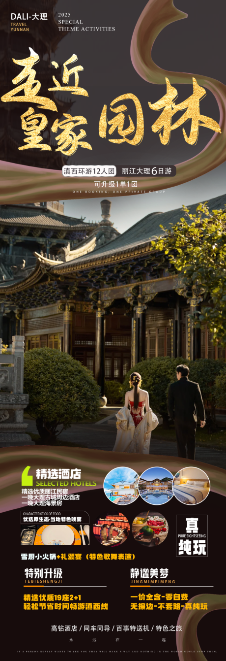 源文件下载【享设计】搜索编号：86530034377605900【走近皇家园林海报】