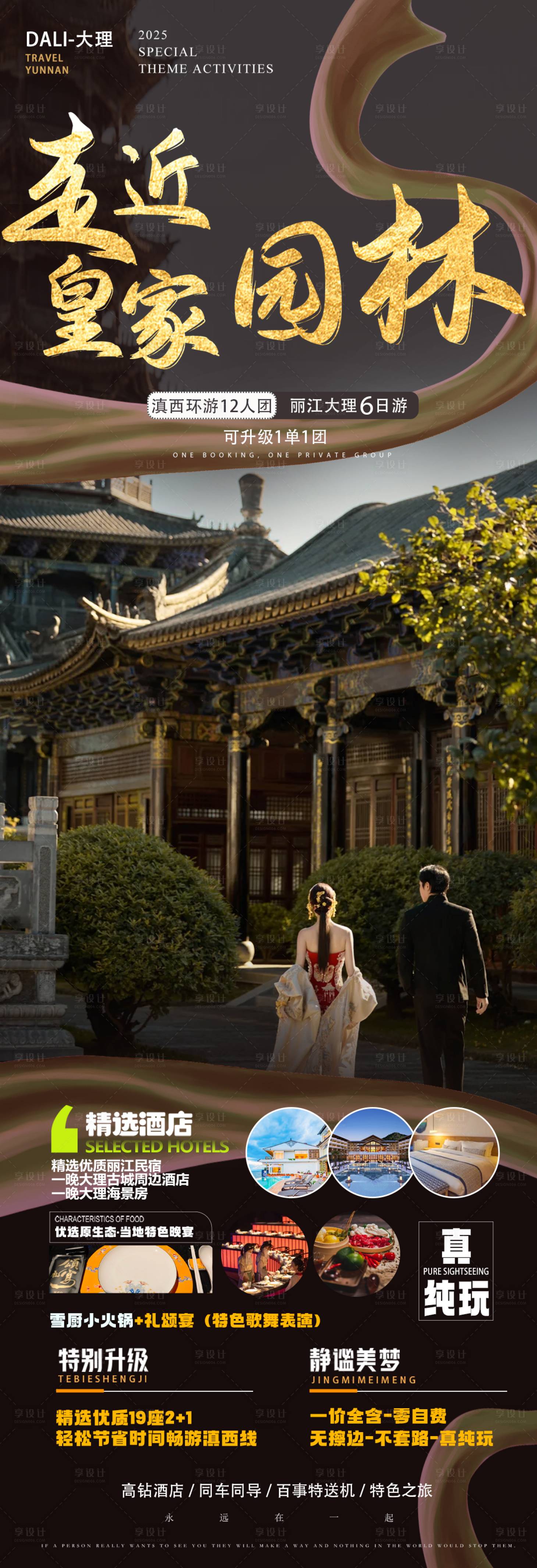 源文件下载【享设计】搜索编号：86530034377605900【走近皇家园林海报】