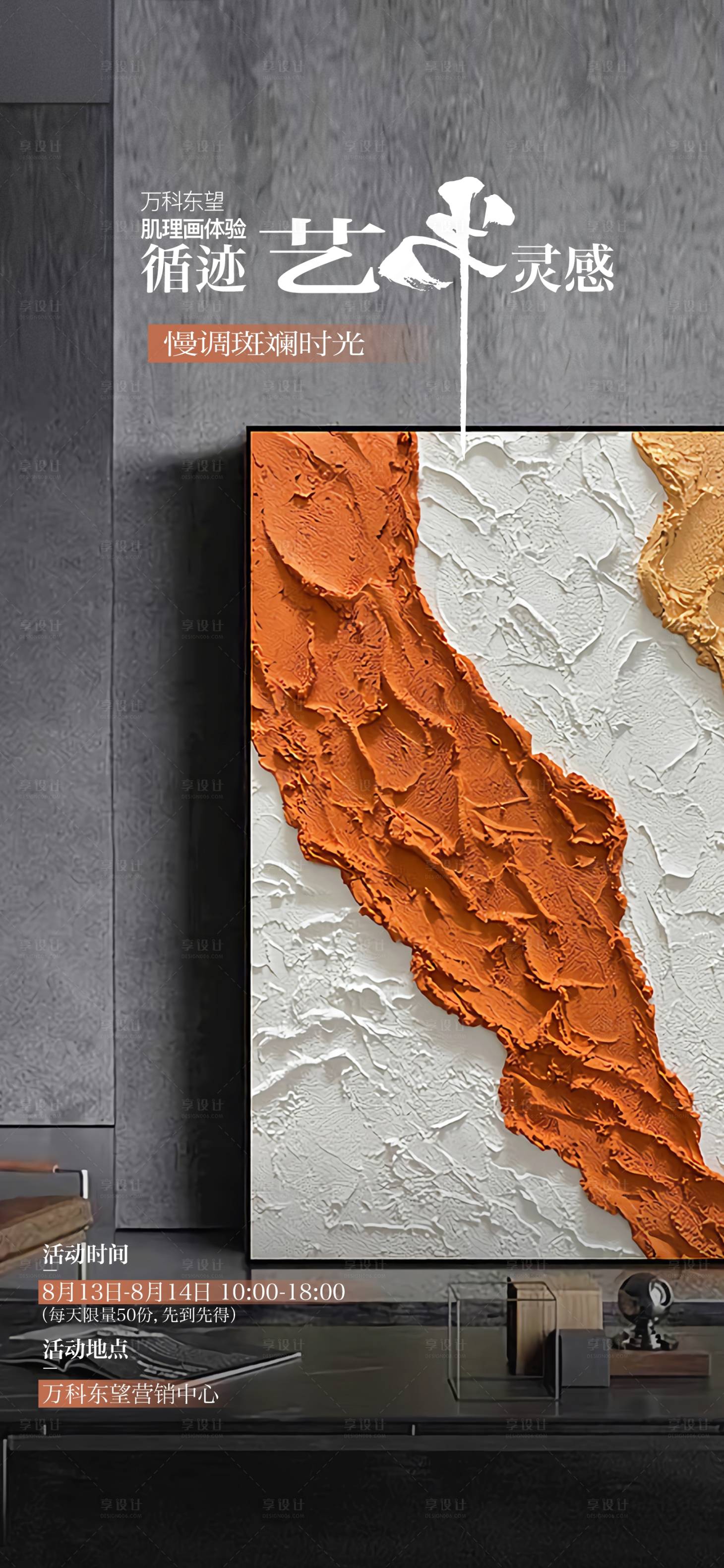 源文件下载【享设计】搜索编号：16690034352267003【地产肌理沙画海报】
