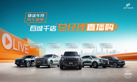 源文件下載【享設計】搜索編號：69690034520342628【年終購車盛典背景板】