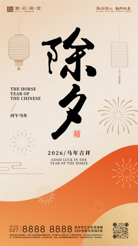 源文件下载【享设计】搜索编号：79690034753569189【2026马年新春除夕春节海报】