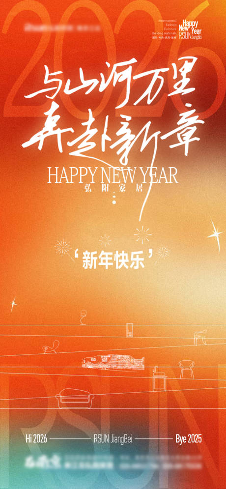 源文件下载【享设计】搜索编号：49630034786973980【元旦新年祝福语家居品牌宣传海报】