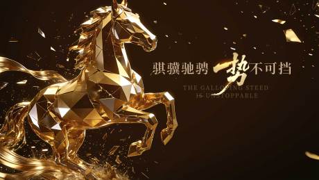 源文件下载【享设计】搜索编号：95790034788856141【马年势不可挡黑金主视觉】