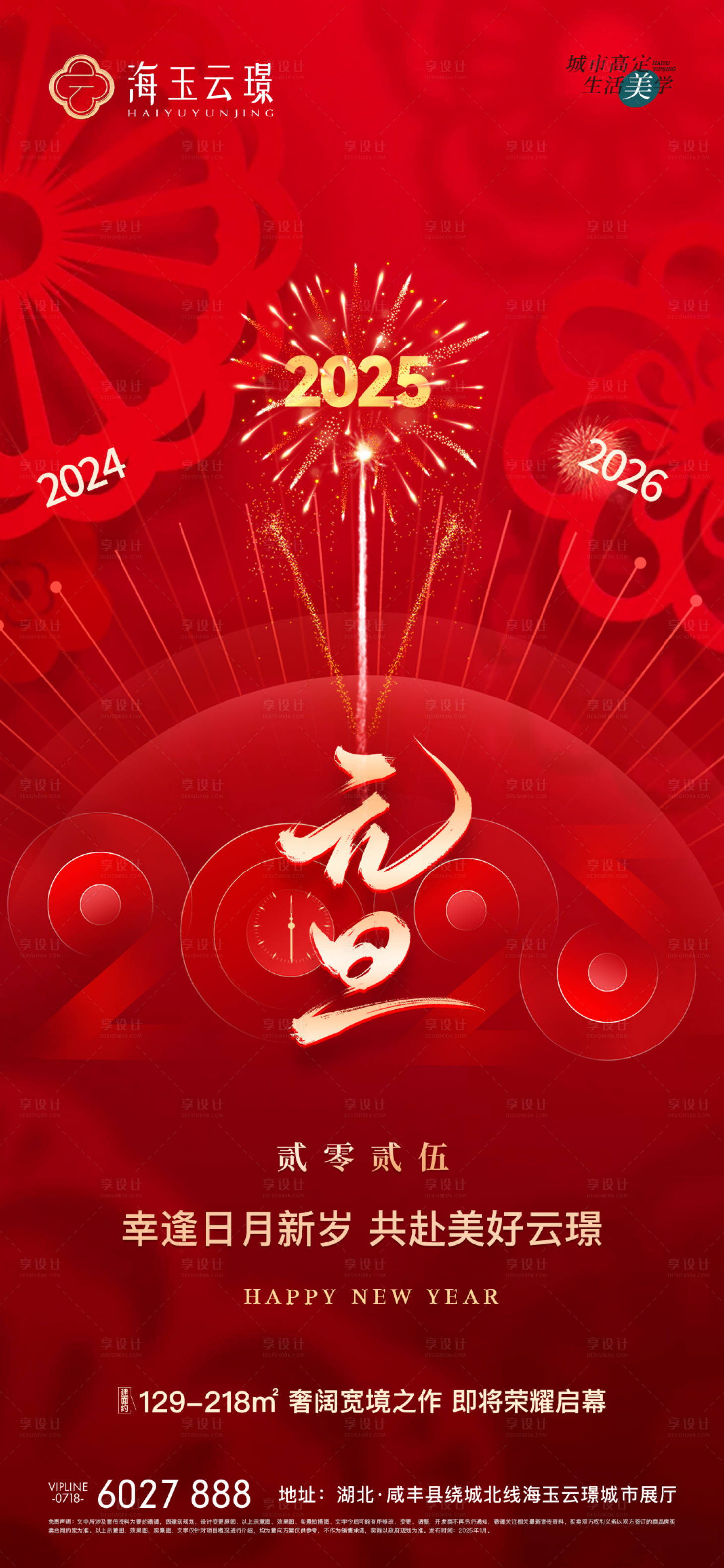 源文件下载【享设计】搜索编号：21890034722788533【元旦宣传海报】