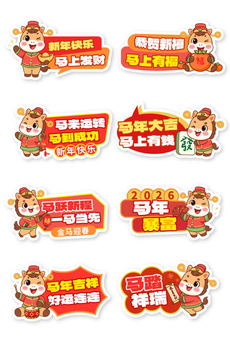 源文件下载【享设计】搜索编号：71730034651939776【马年手举牌新年手举牌】