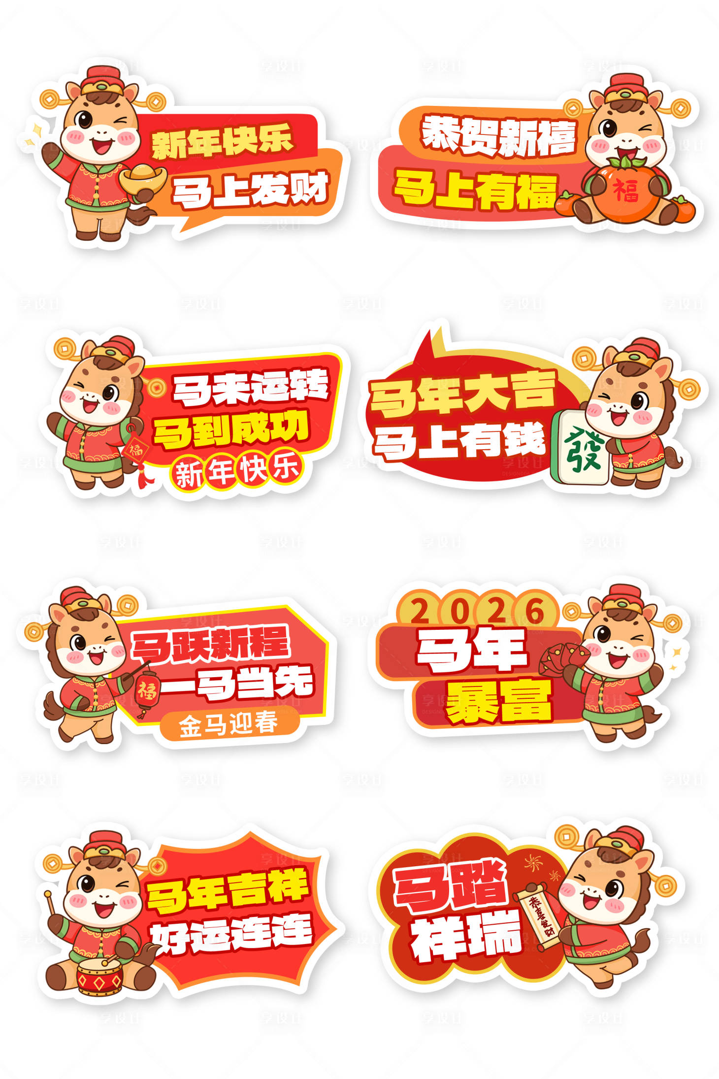 源文件下载【享设计】搜索编号：71730034651939776【马年手举牌新年手举牌】