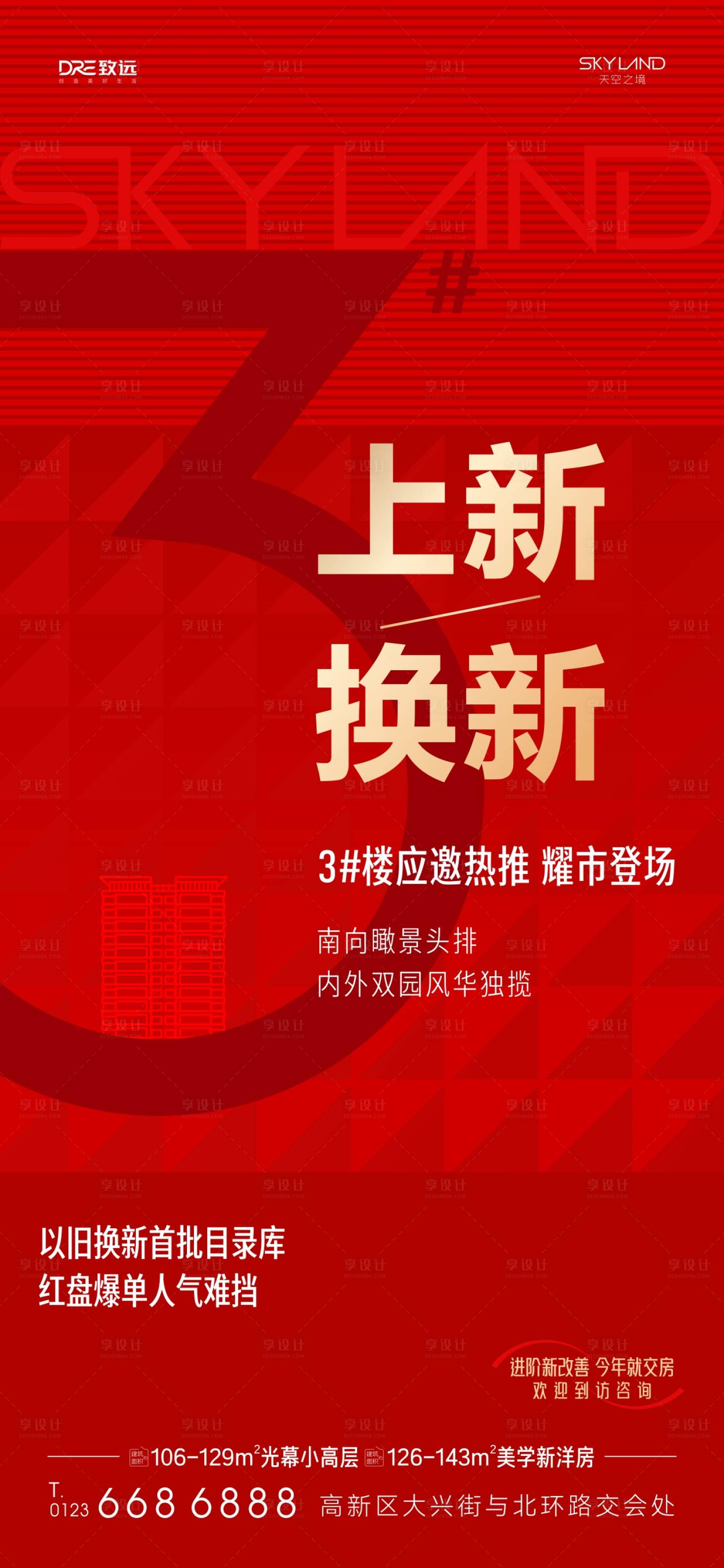 源文件下载【享设计】搜索编号：13100034595377977【地产加推】