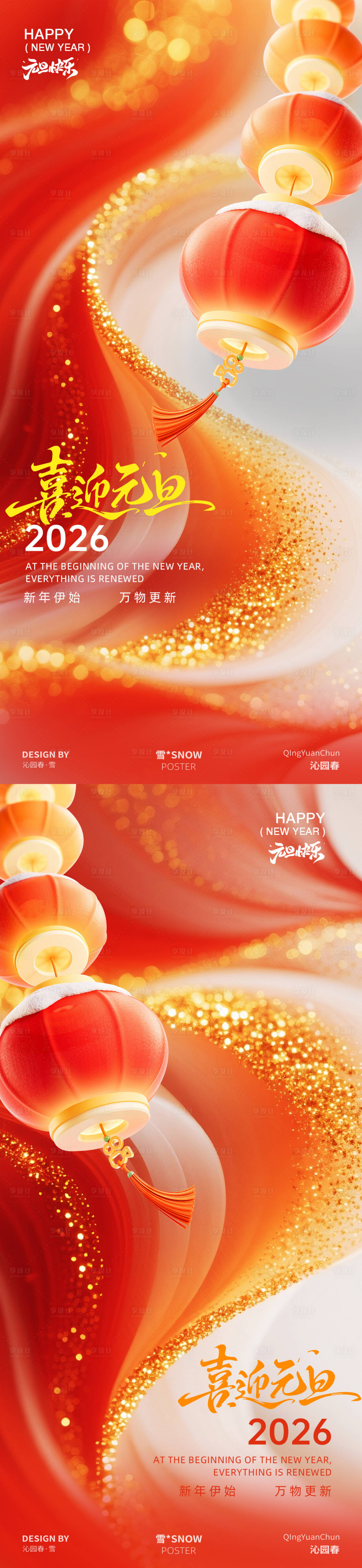 源文件下載【享設計】搜索編號：30960034544148178【元旦地產海報設計】