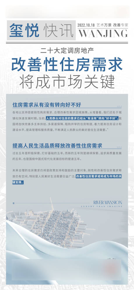 源文件下载【享设计】搜索编号：40810034514759038【房地产新政政策推广海报】