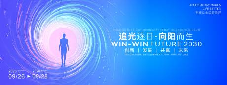 源文件下载【享设计】搜索编号：68940034641585068【追光逐日大气科技创新背景】