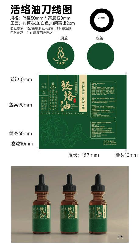 源文件下載【享設計】搜索編號：66210034344304642【活絡油包裝設計】