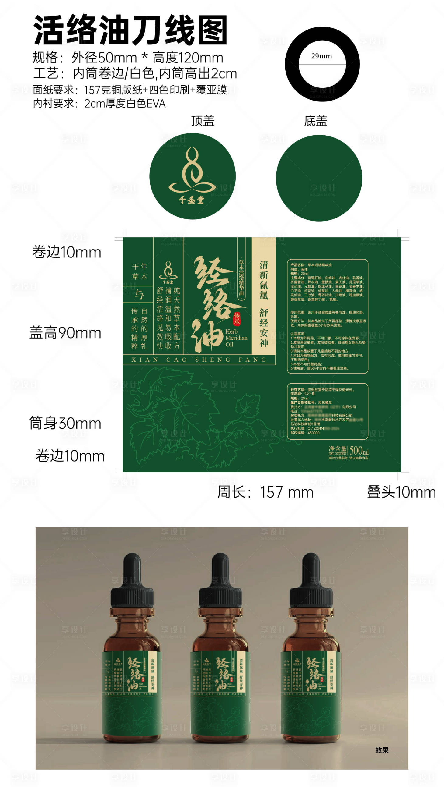 源文件下载【享设计】搜索编号：66210034344304642【活络油包装设计】