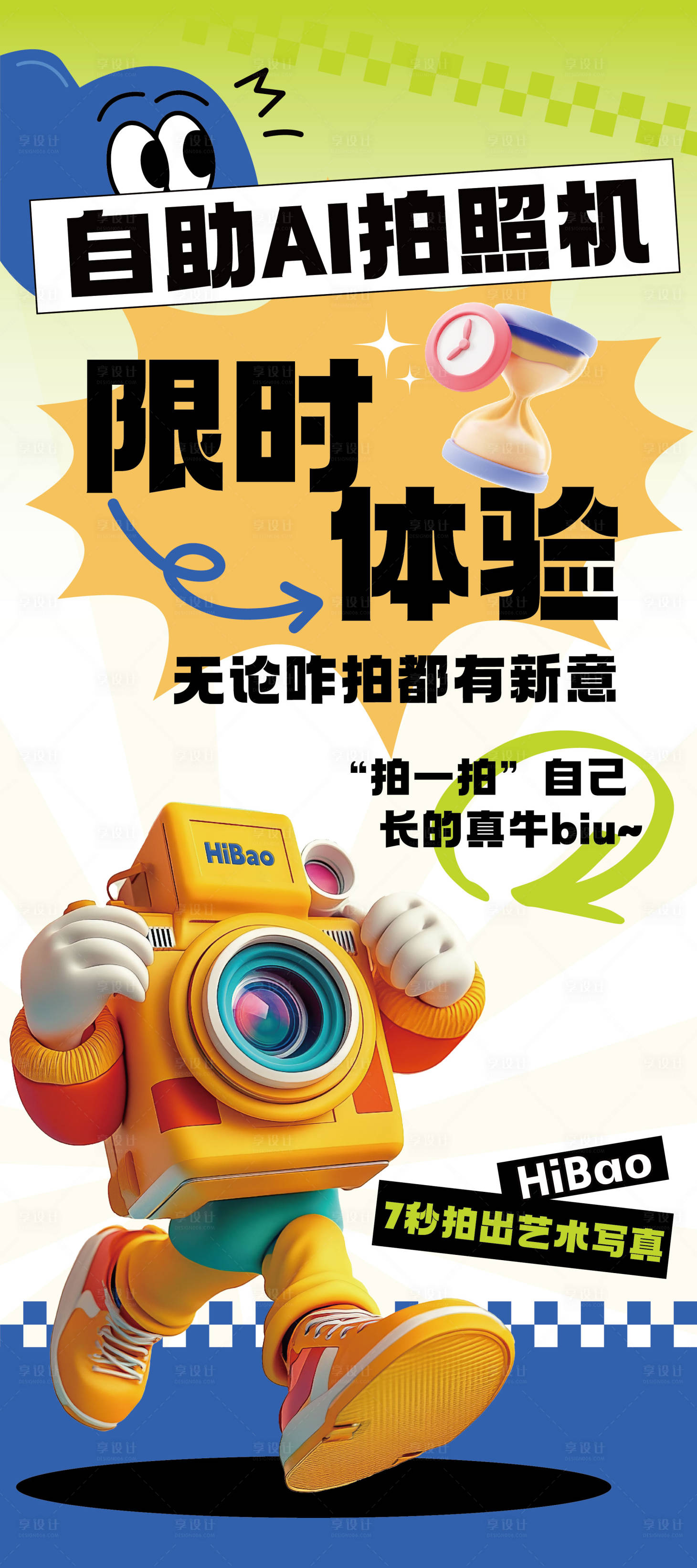 源文件下载【享设计】搜索编号：13740034761198126【自助AI拍照机卡通展架】