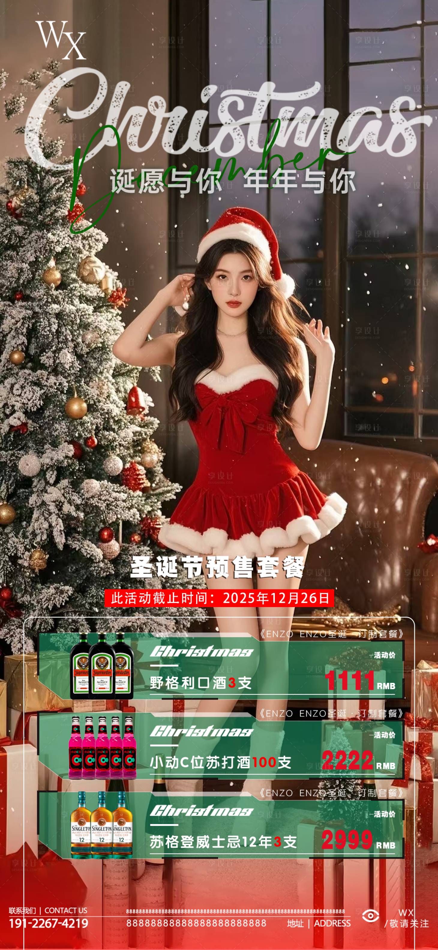 源文件下载【享设计】搜索编号：48760034635893125【酒吧圣诞节酒水套餐】