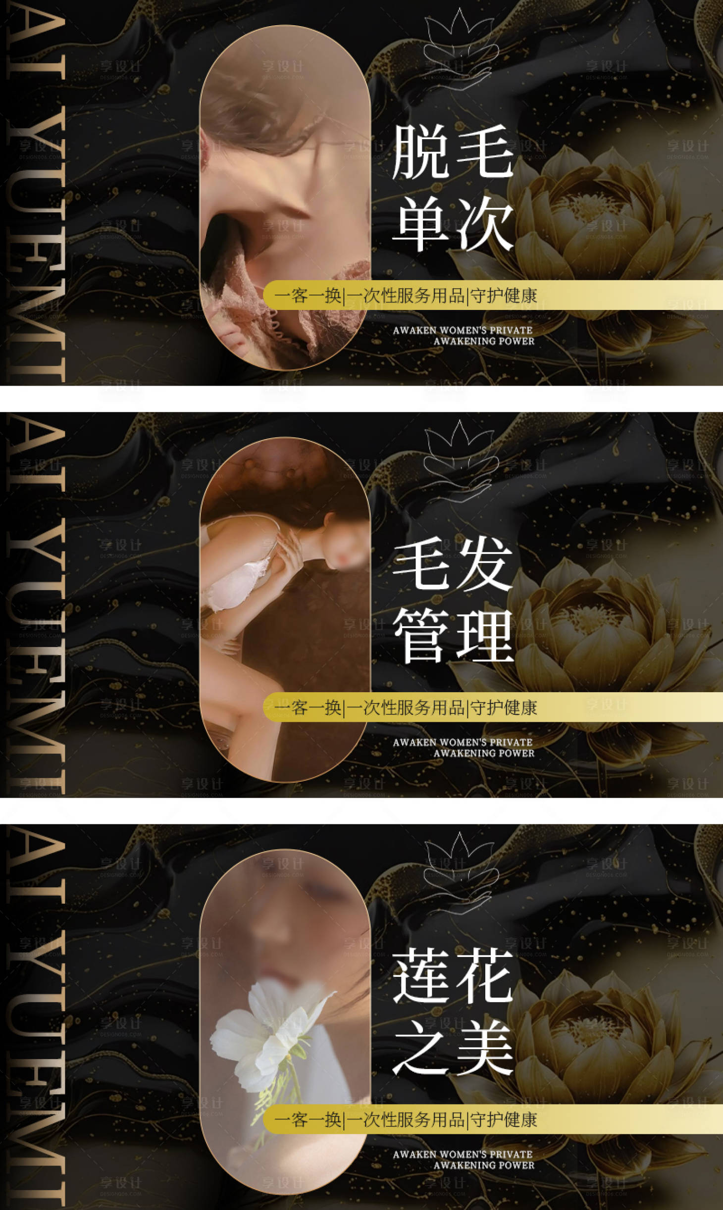 源文件下载【享设计】搜索编号：11740034369423336【私密养护团购图】